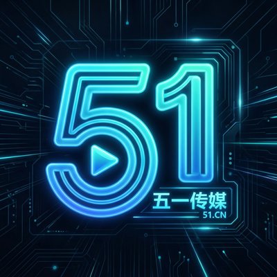 51传媒